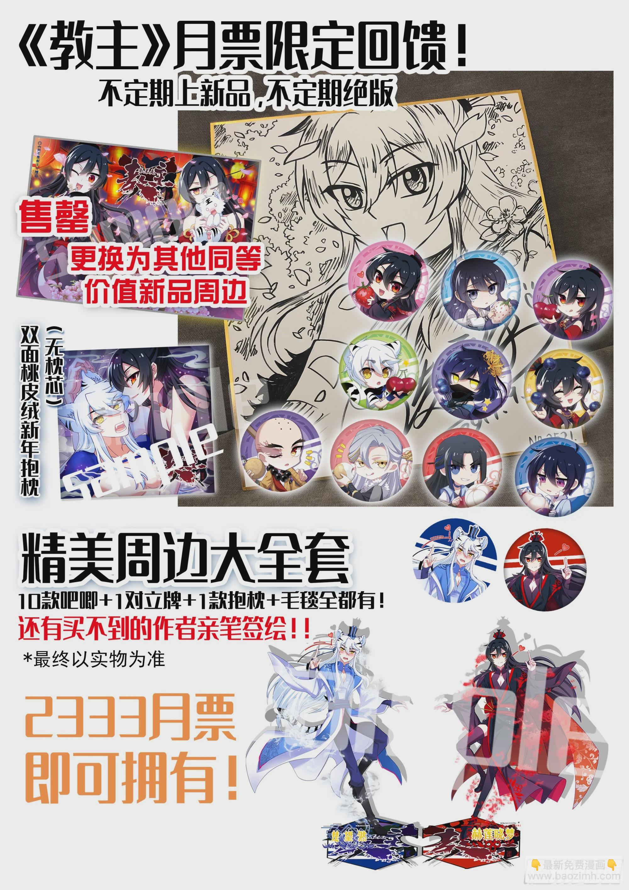 教主5月月票榜和通知-第301话