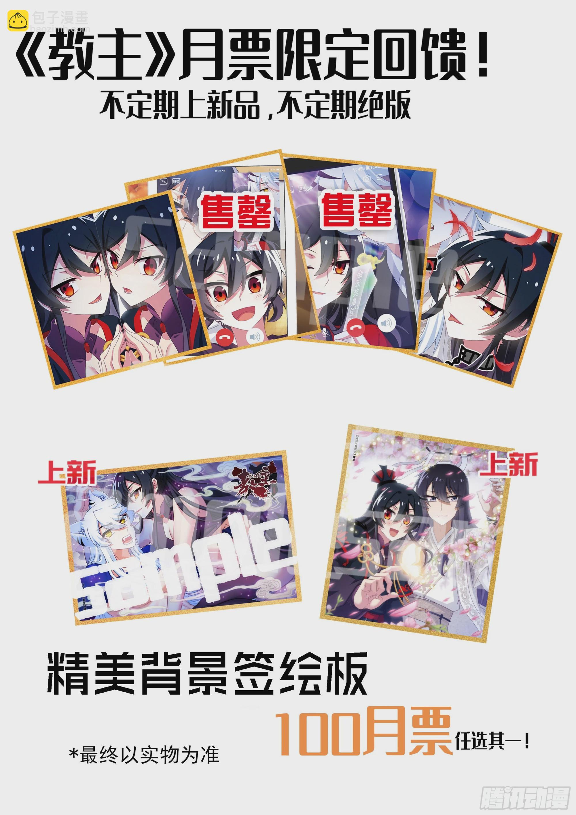 教主5月月票榜和通知-第301话