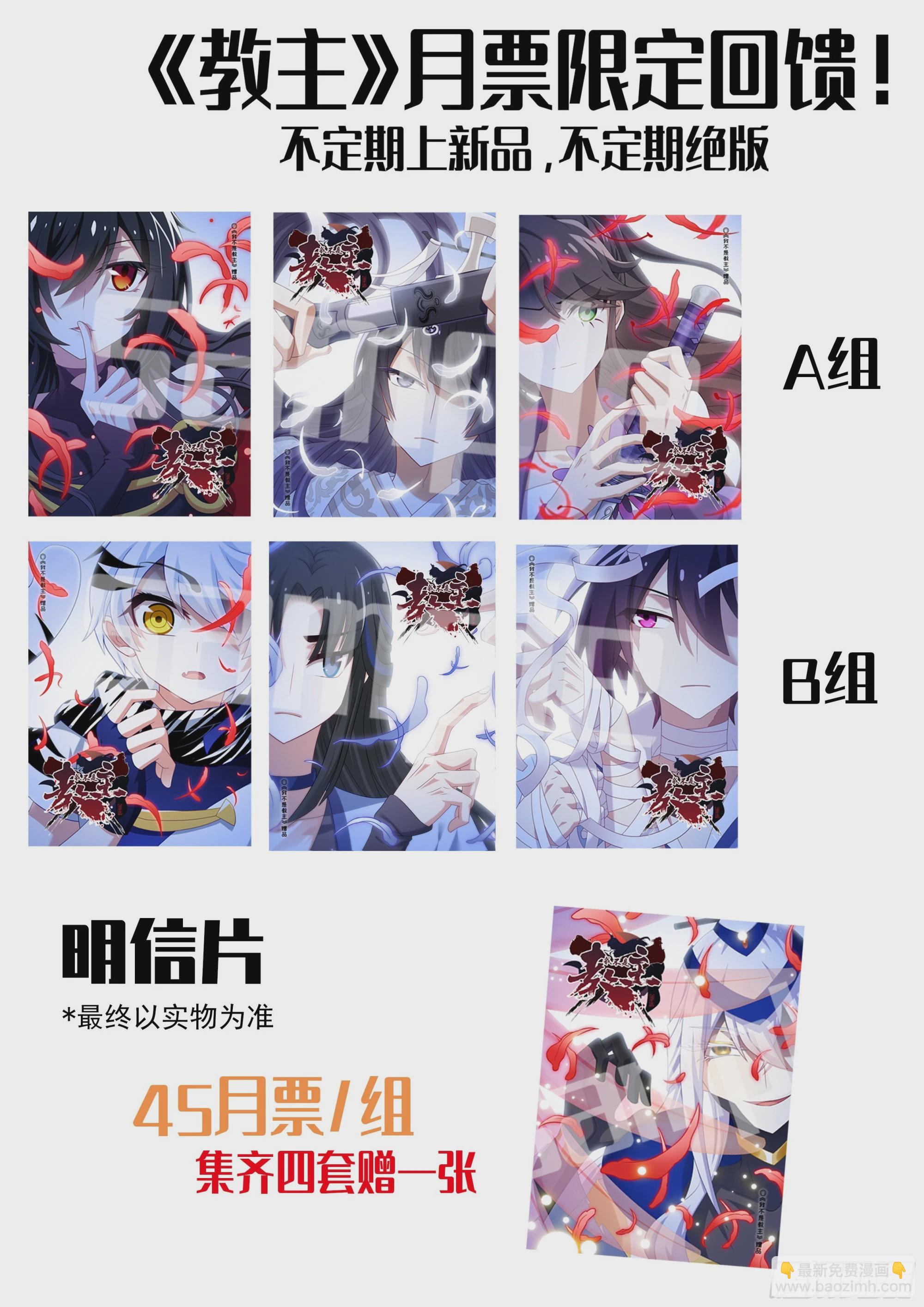 教主5月月票榜和通知-第301话