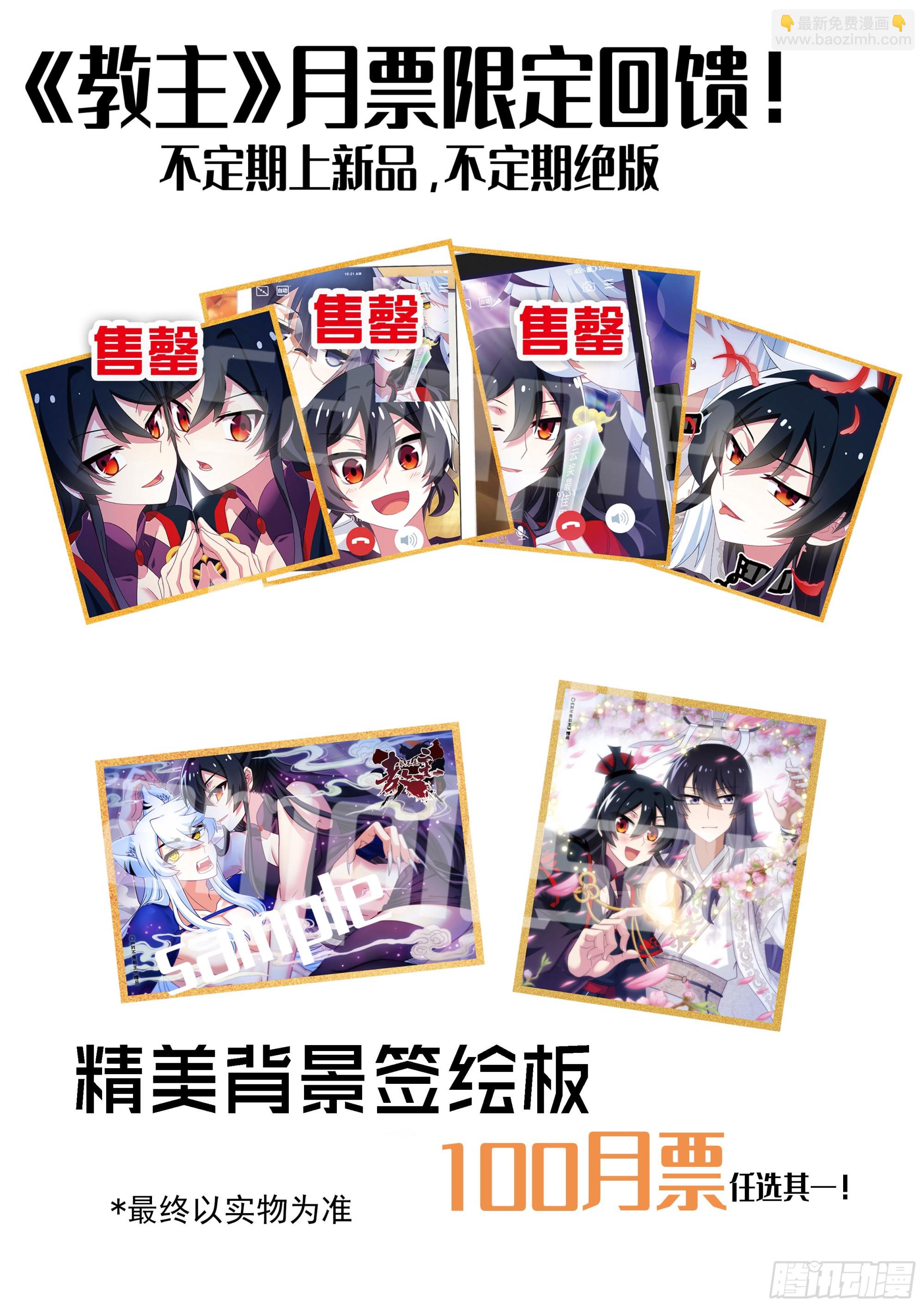 通知+六七月月票榜-第305话