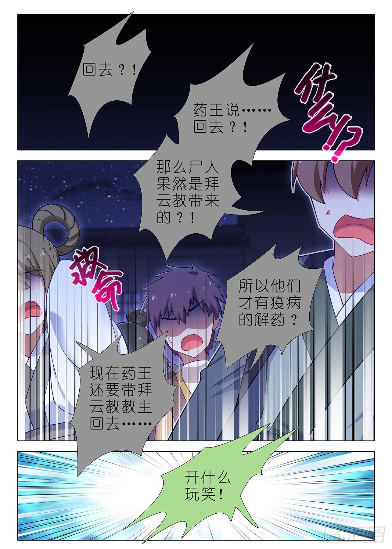 第二百六十三夜-第307话