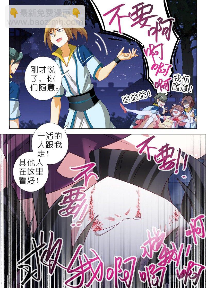 第三十五夜-第37话