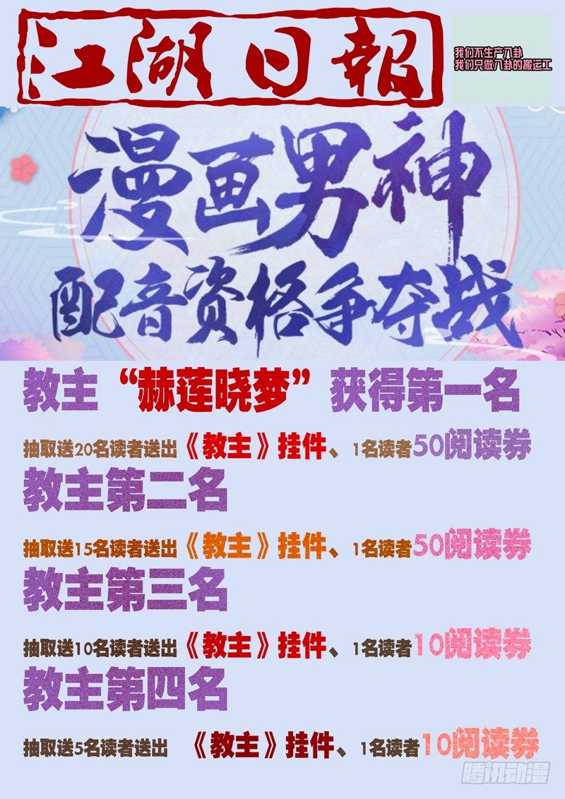 教众们来支持教主啦！-第61话