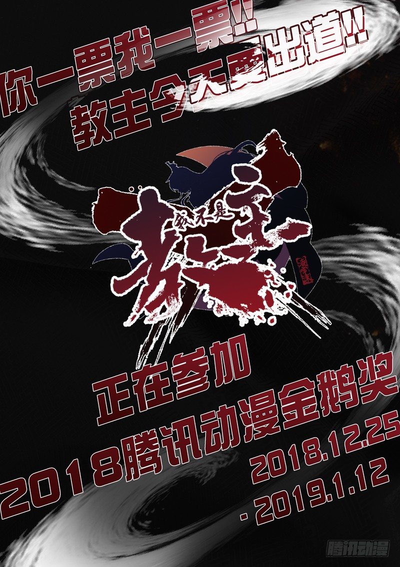 请为教主应援吧！-第67话
