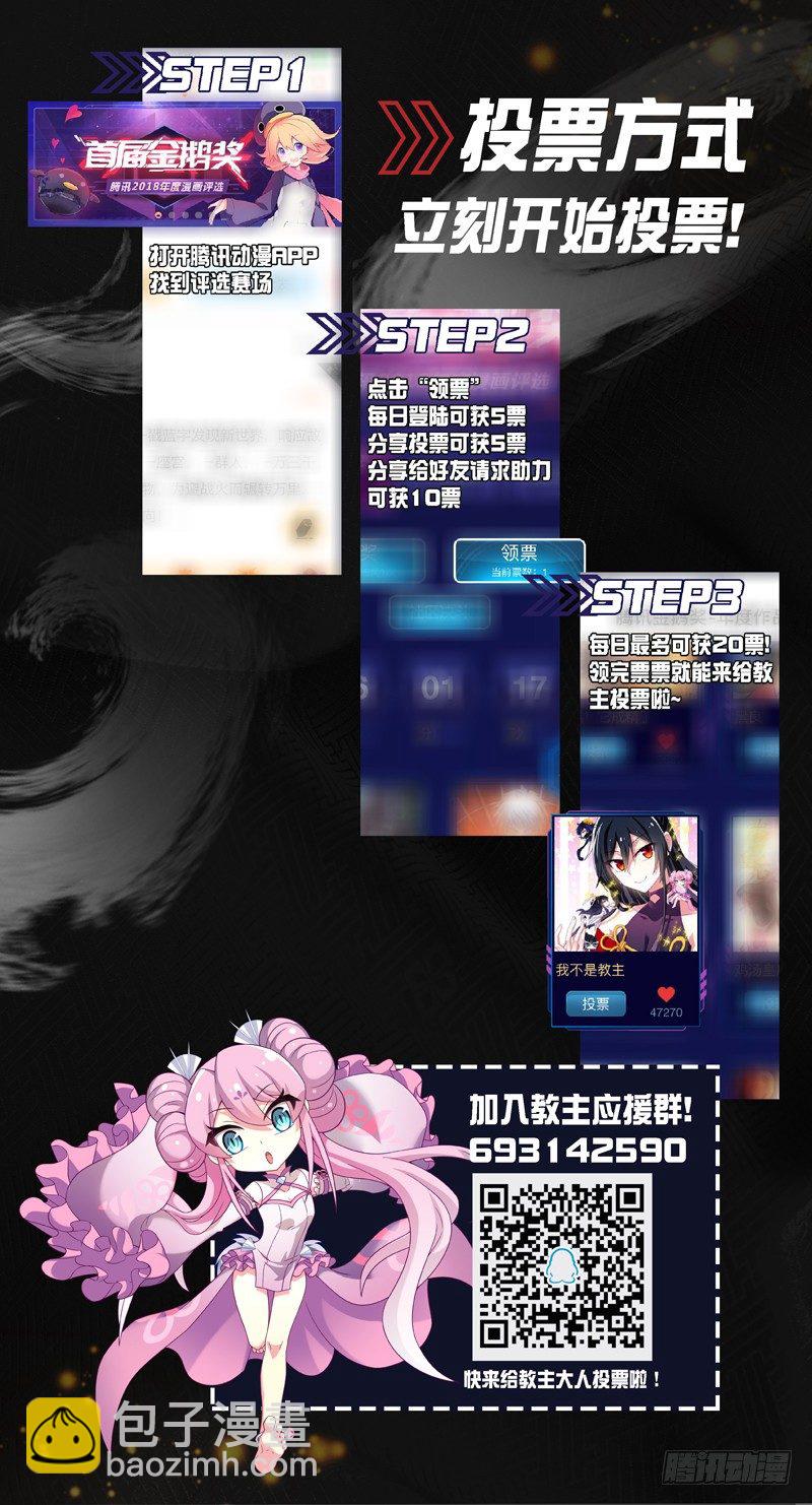 请为教主应援吧！-第67话