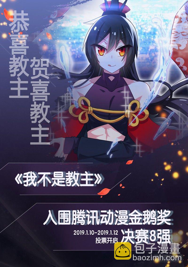 感谢诸位教众！-第71话