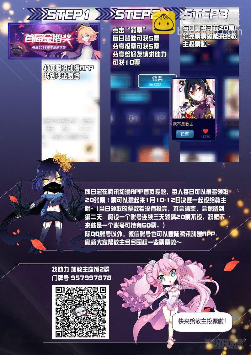 感谢诸位教众！-第71话