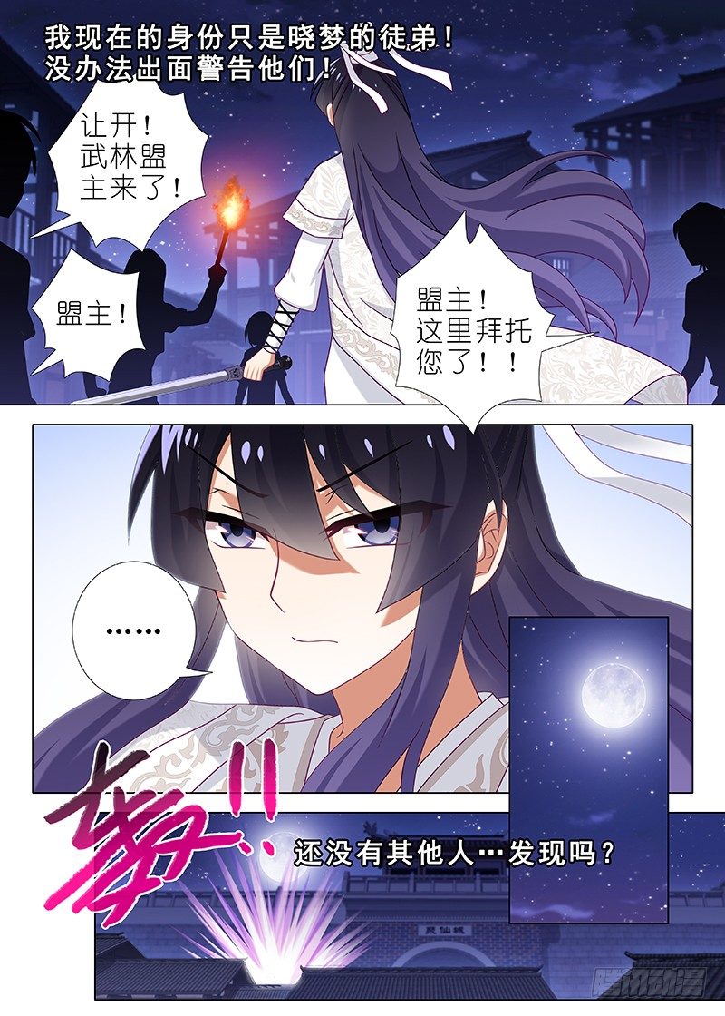 第七十夜（下）-第79话