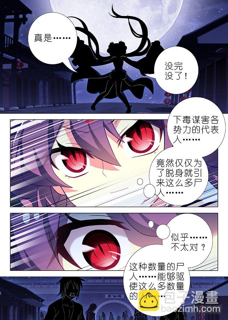 第七十夜（下）-第79话