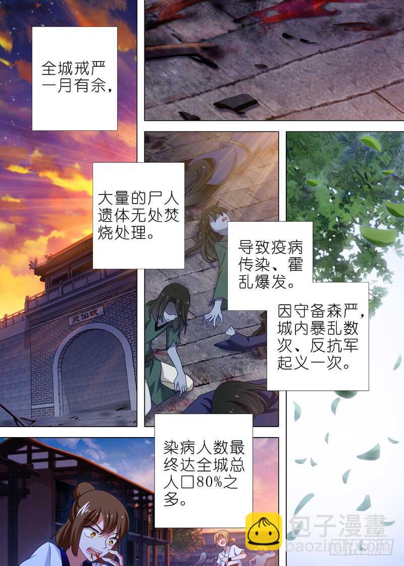 第七十九夜-第87话