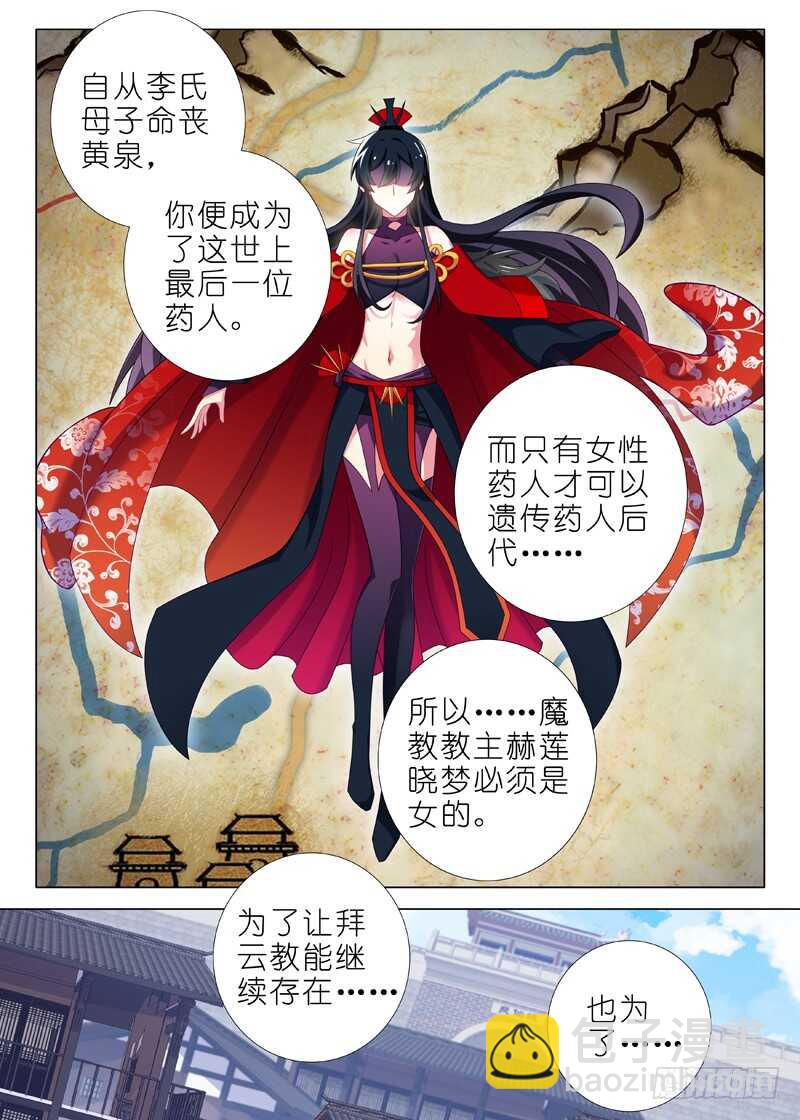 第八十一夜-第89话