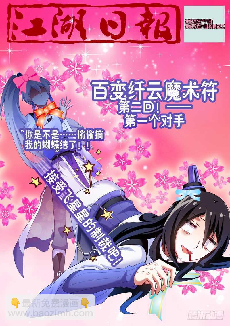 第八十五夜-第93话