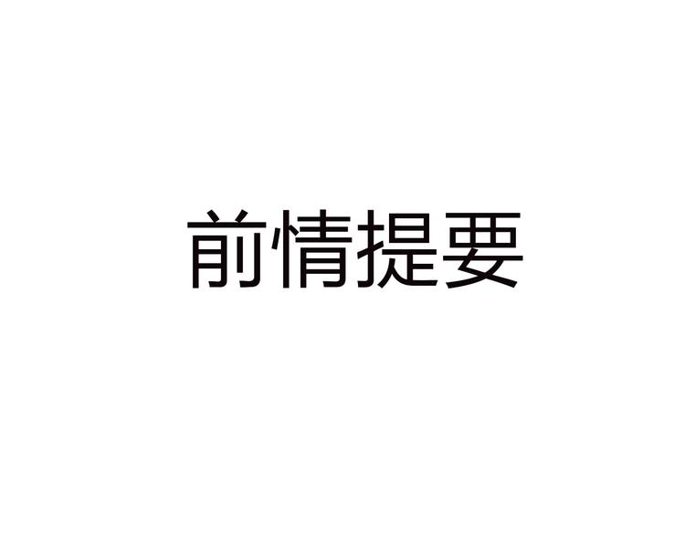 第4话 唱k风波(1/3)-第5话