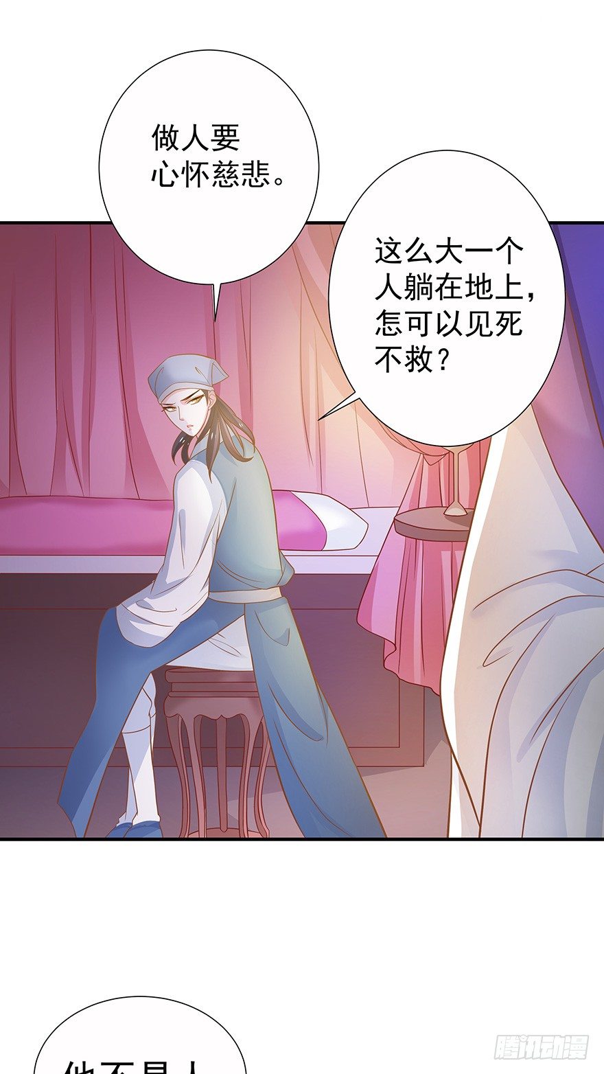 既然公子未有娶妻，不如与我&hellip;&hellip;(1/2)-第15话