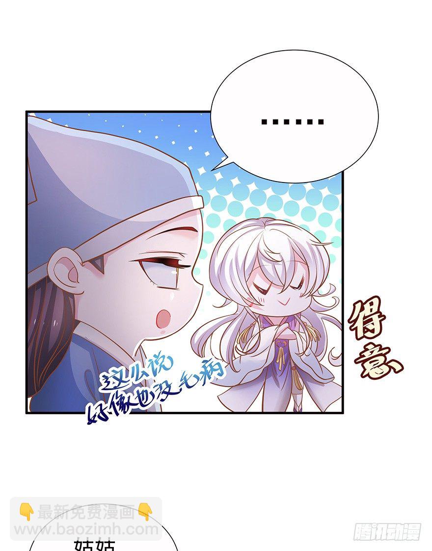 既然公子未有娶妻，不如与我&hellip;&hellip;(1/2)-第15话