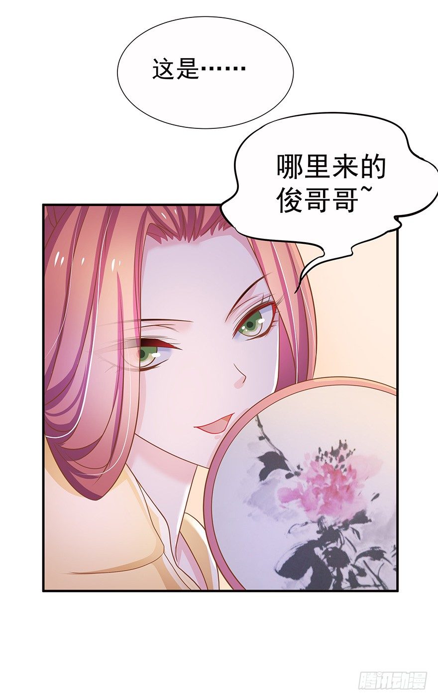 既然公子未有娶妻，不如与我&hellip;&hellip;(1/2)-第15话