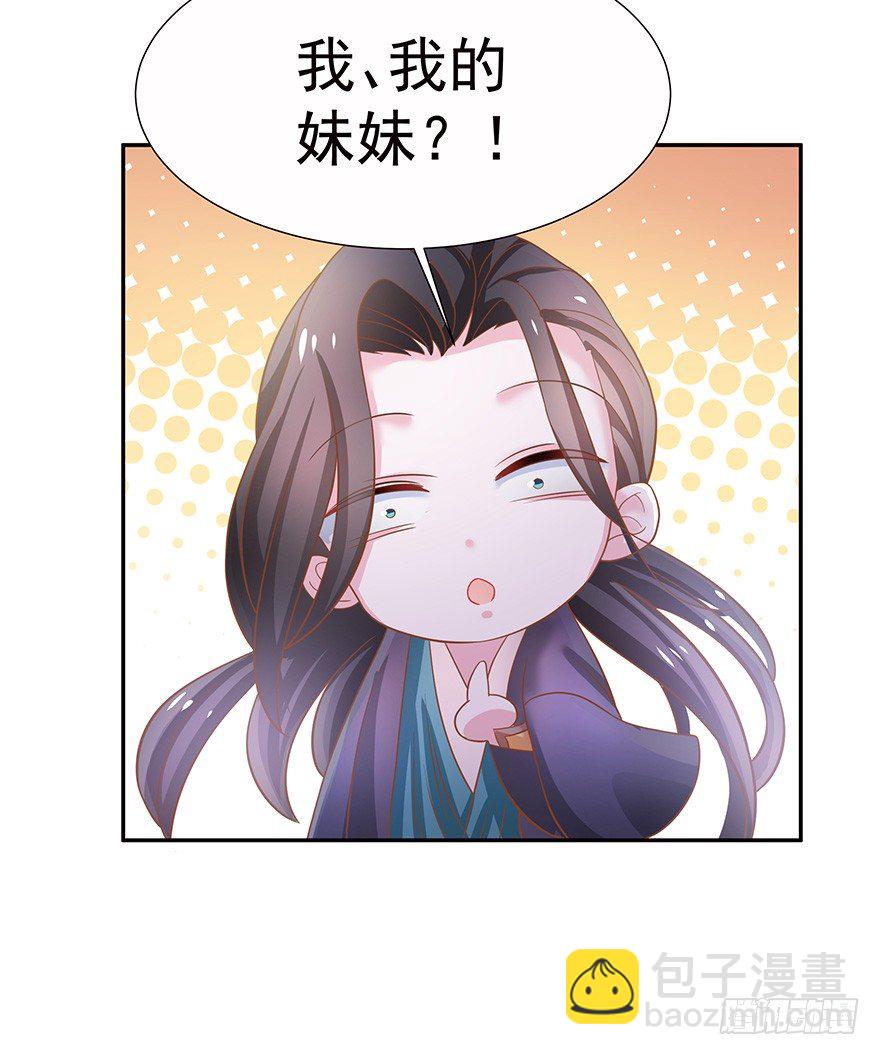 既然公子未有娶妻，不如与我&hellip;&hellip;(1/2)-第15话