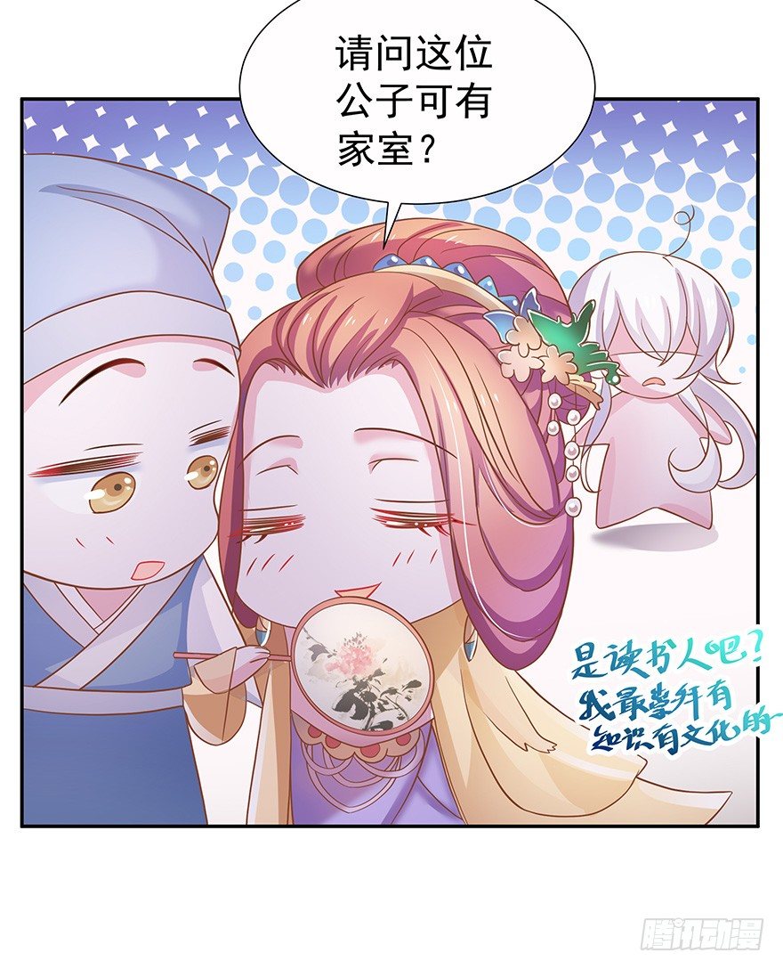 既然公子未有娶妻，不如与我&hellip;&hellip;(1/2)-第15话