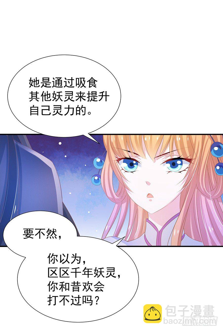 美人在怀~-第25话