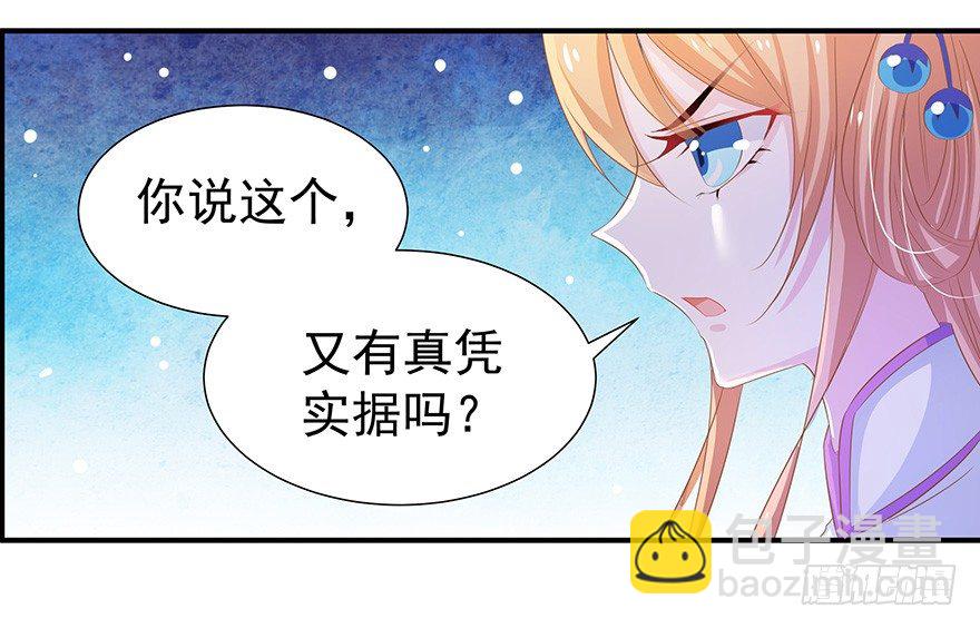 美人在怀~-第25话