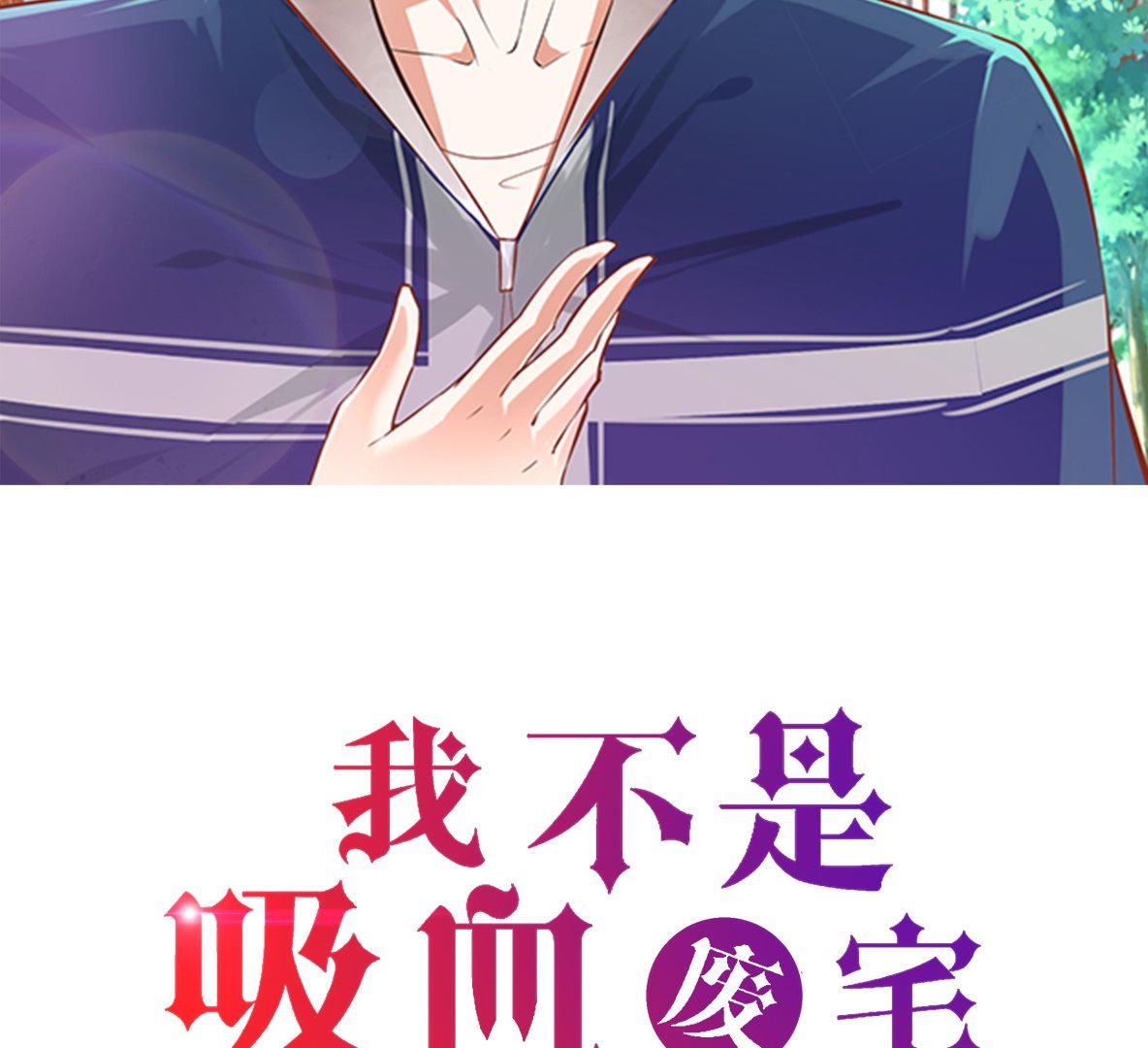 第33话 喝茶(1/3)-第33话