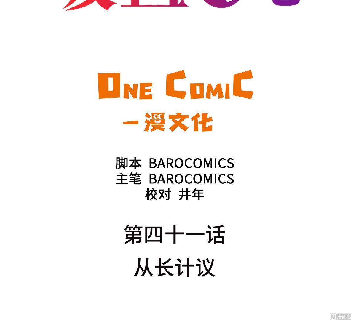 第41话 从长计议(1/2)-第41话