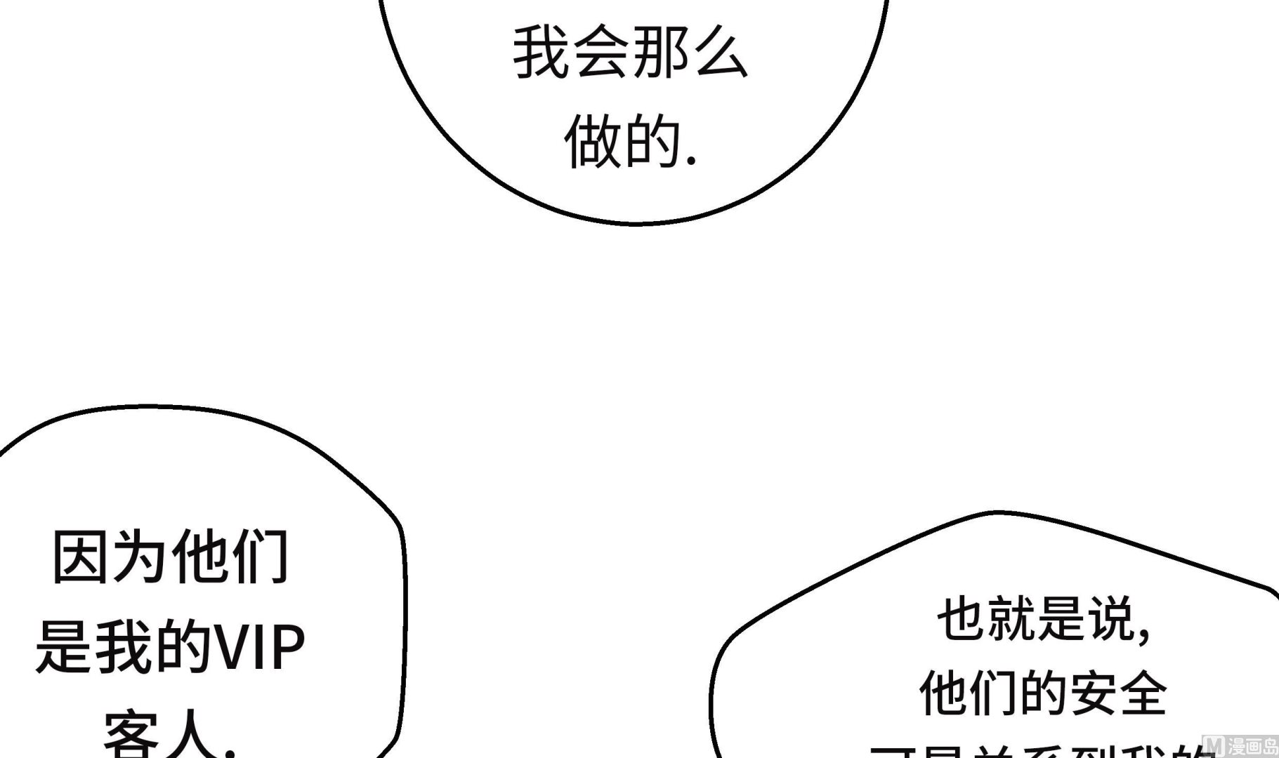 第45话 这是我的VIP客户(1/2)-第45话