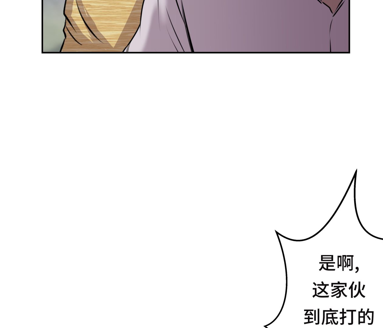 第47话 尝尝我的厉害(1/2)-第47话