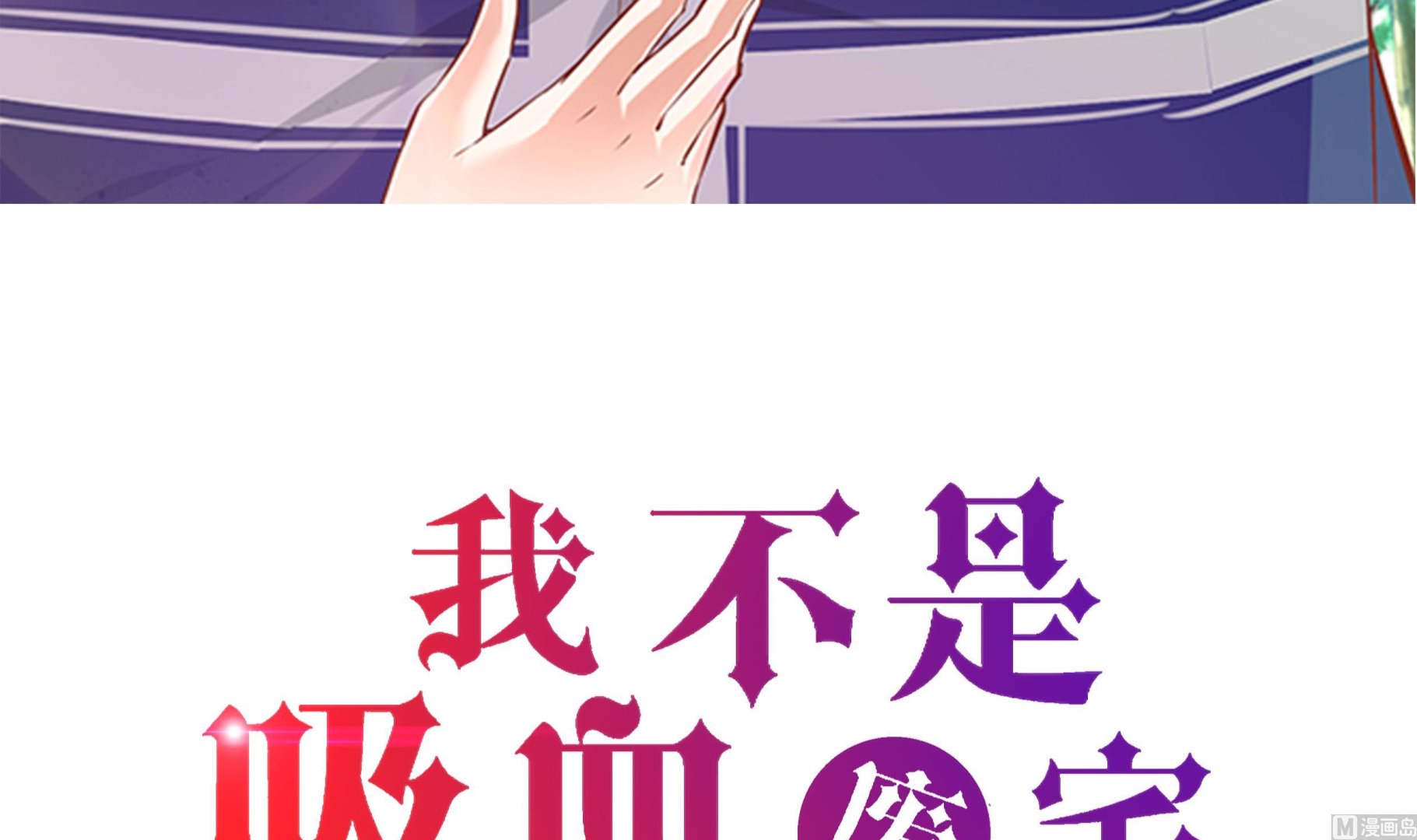 第51话 吸血杀人(1/2)-第51话