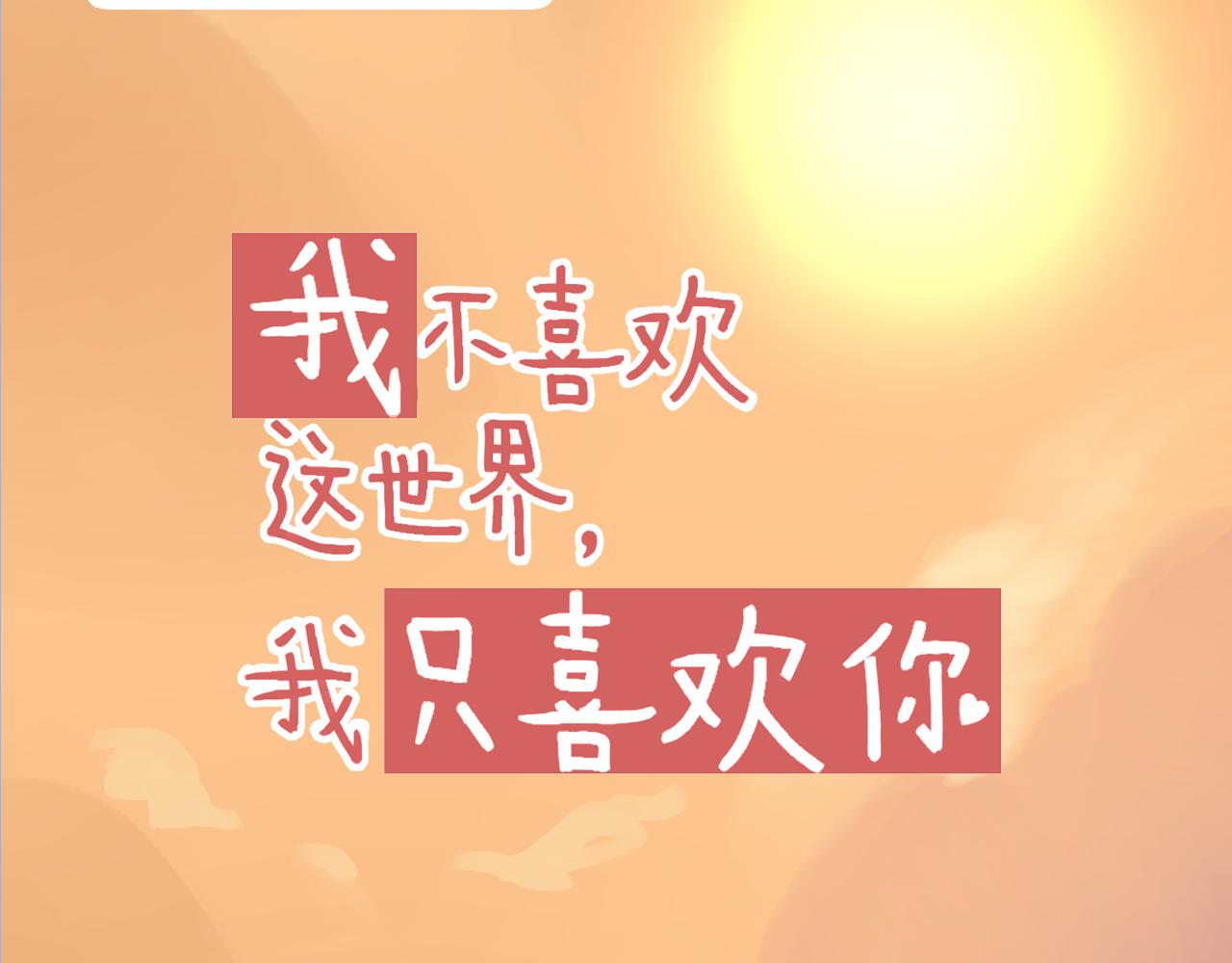 番外 小呆萌的恋爱记录(1/2)-第35话