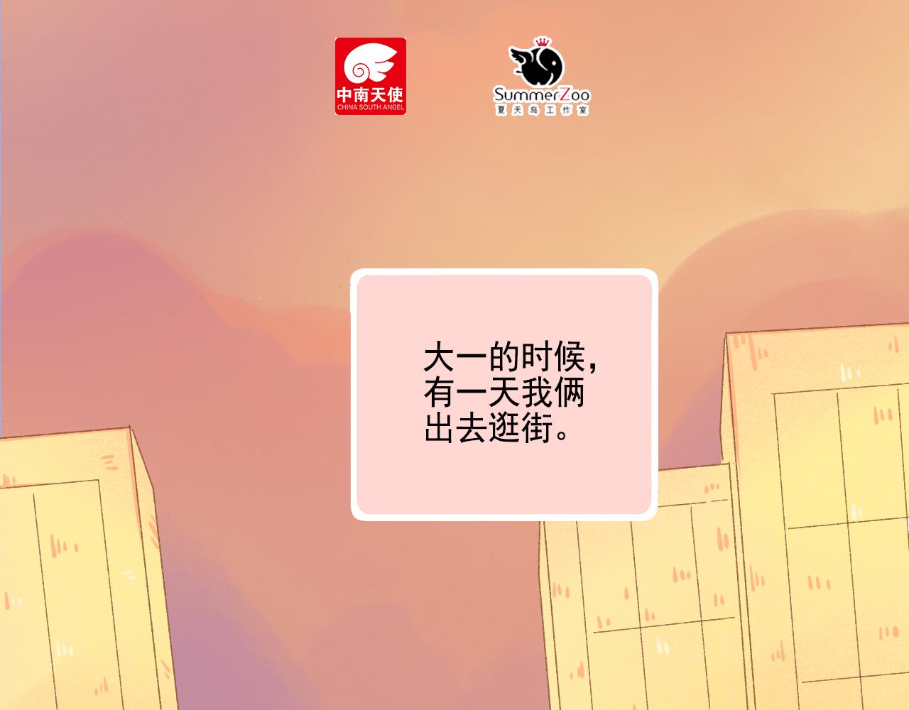 番外 小呆萌的恋爱记录(1/2)-第35话