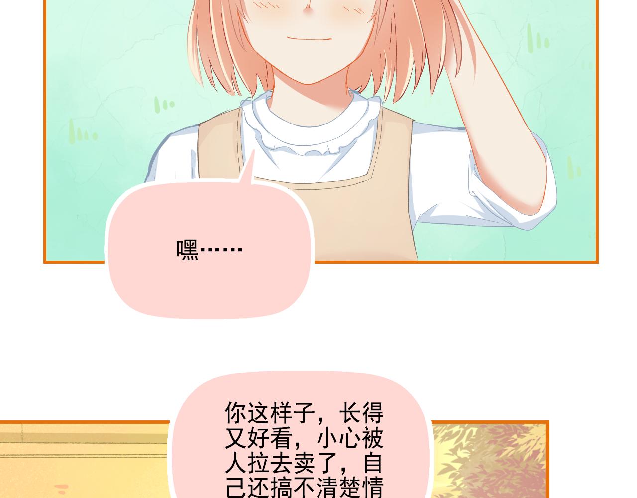 番外 小呆萌的恋爱记录(1/2)-第35话