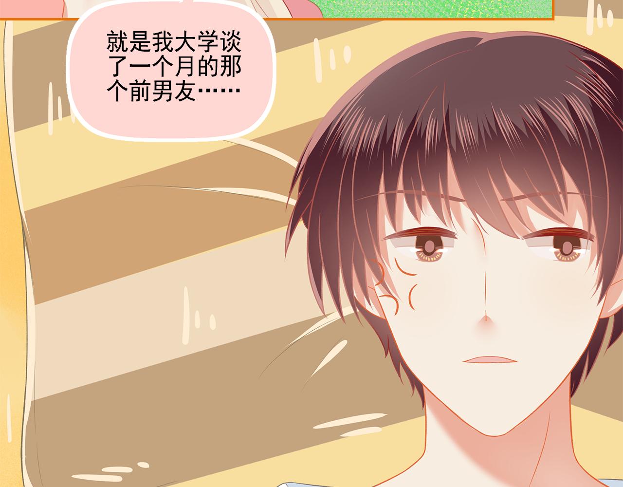 第39话 前男友来电？(1/2)-第41话