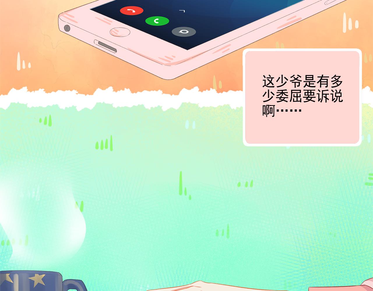 第39话 前男友来电？(1/2)-第41话