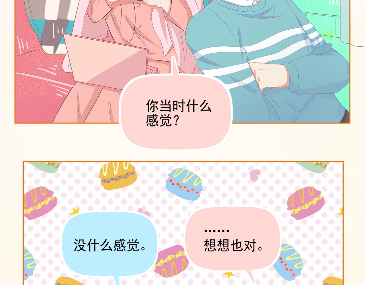 第39话 前男友来电？(1/2)-第41话
