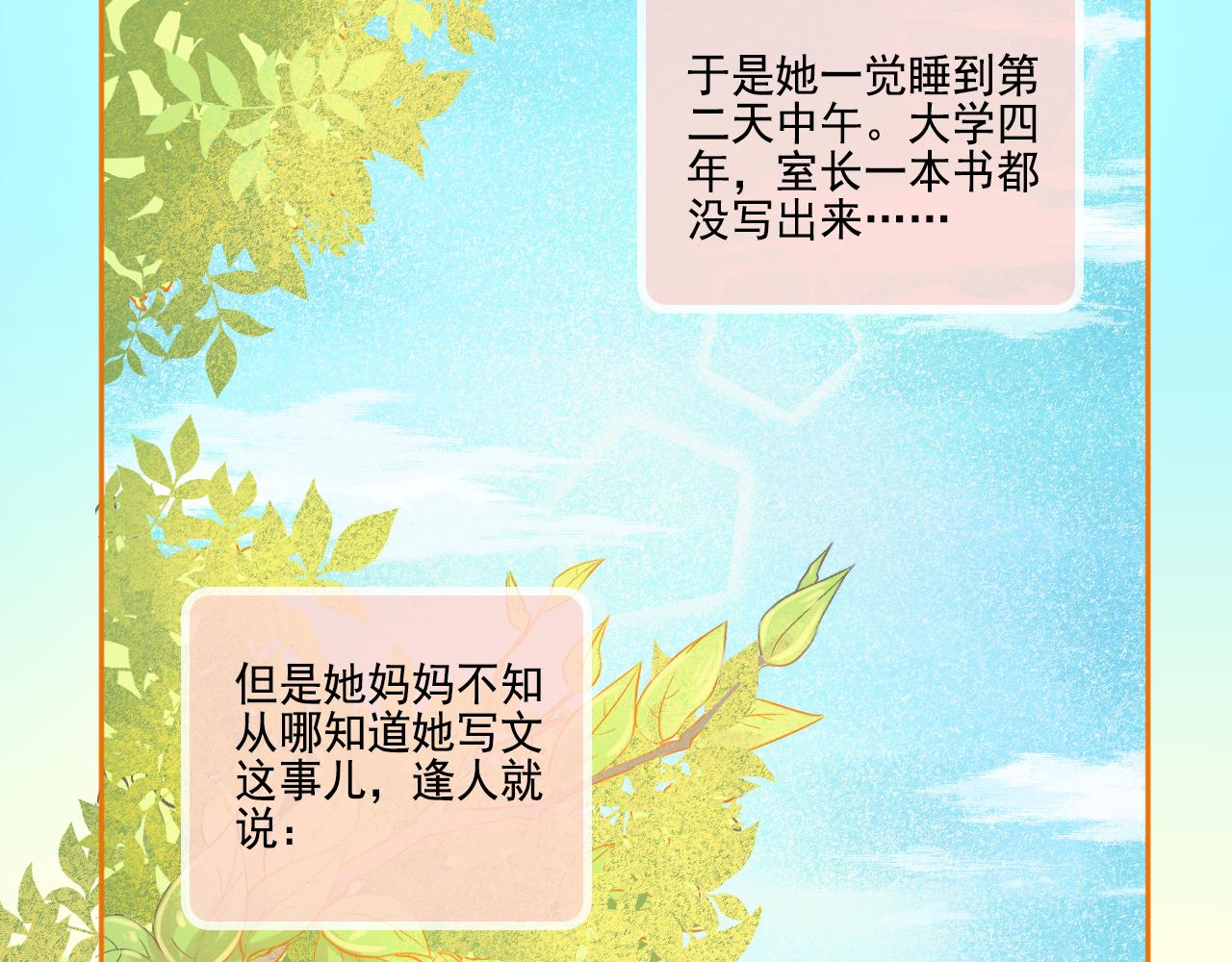 第47话 我老婆是拖延症(1/2)-第49话