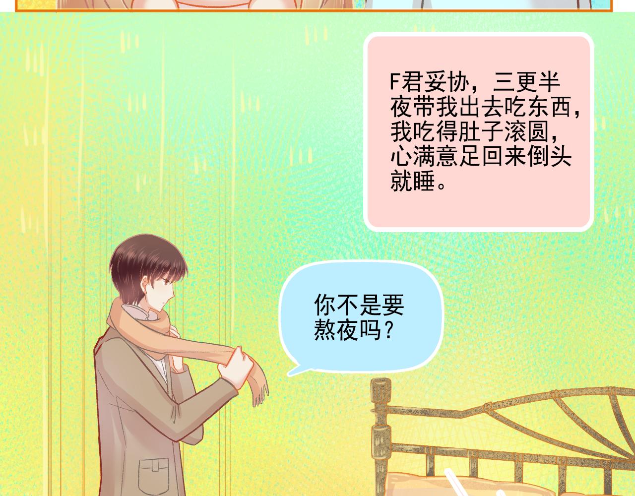 第47话 我老婆是拖延症(1/2)-第49话