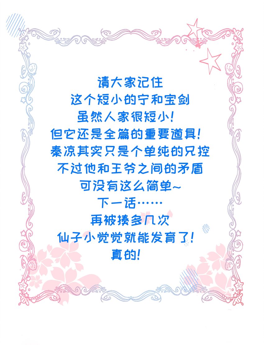 010 他只是个兄控-第11话