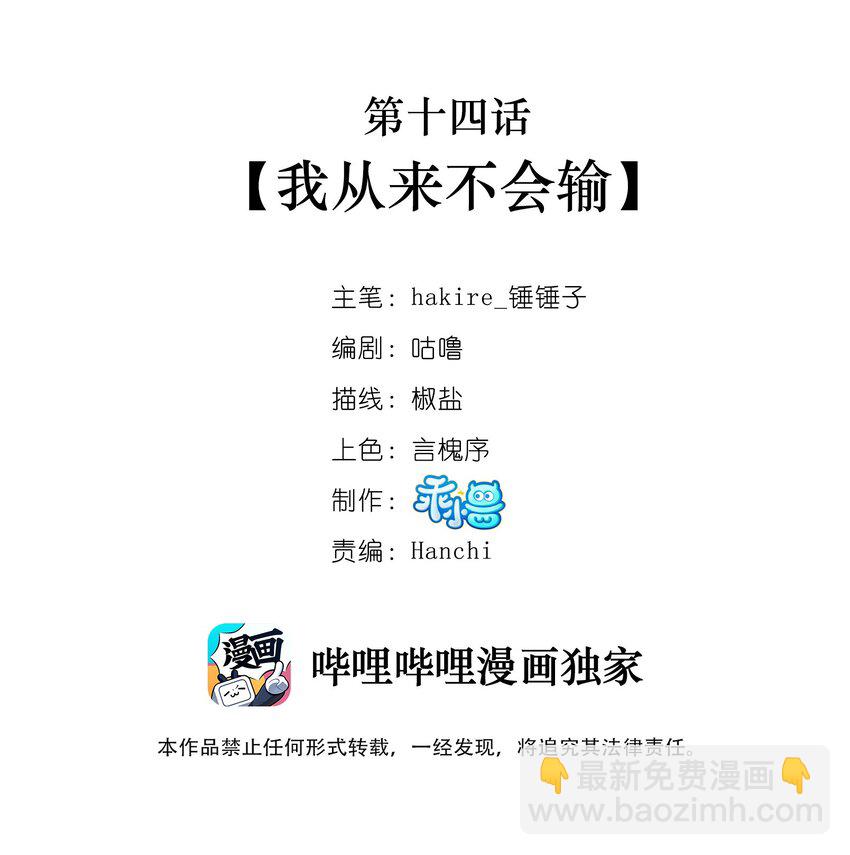 014 我向来不会输-第15话