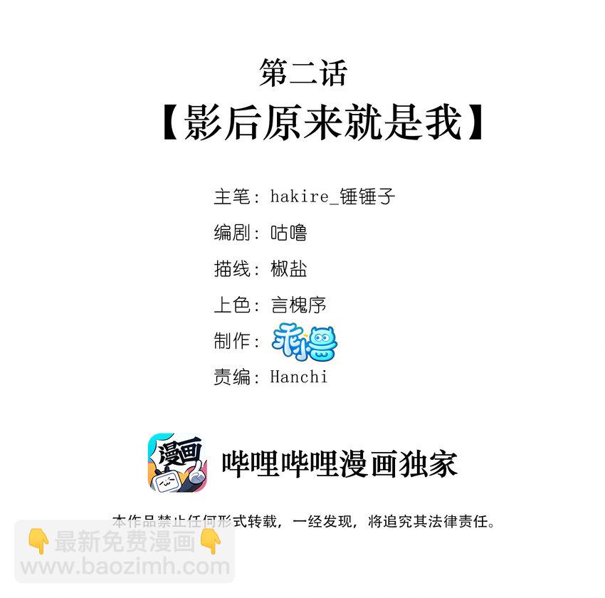 002 影后原来就是我(1/2)-第3话