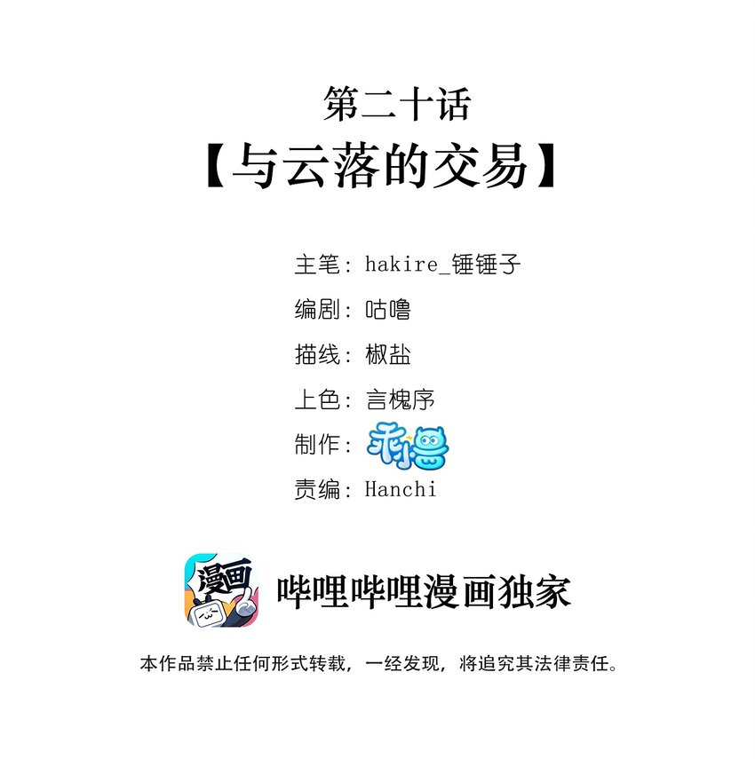 020 与云落的交易-第21话