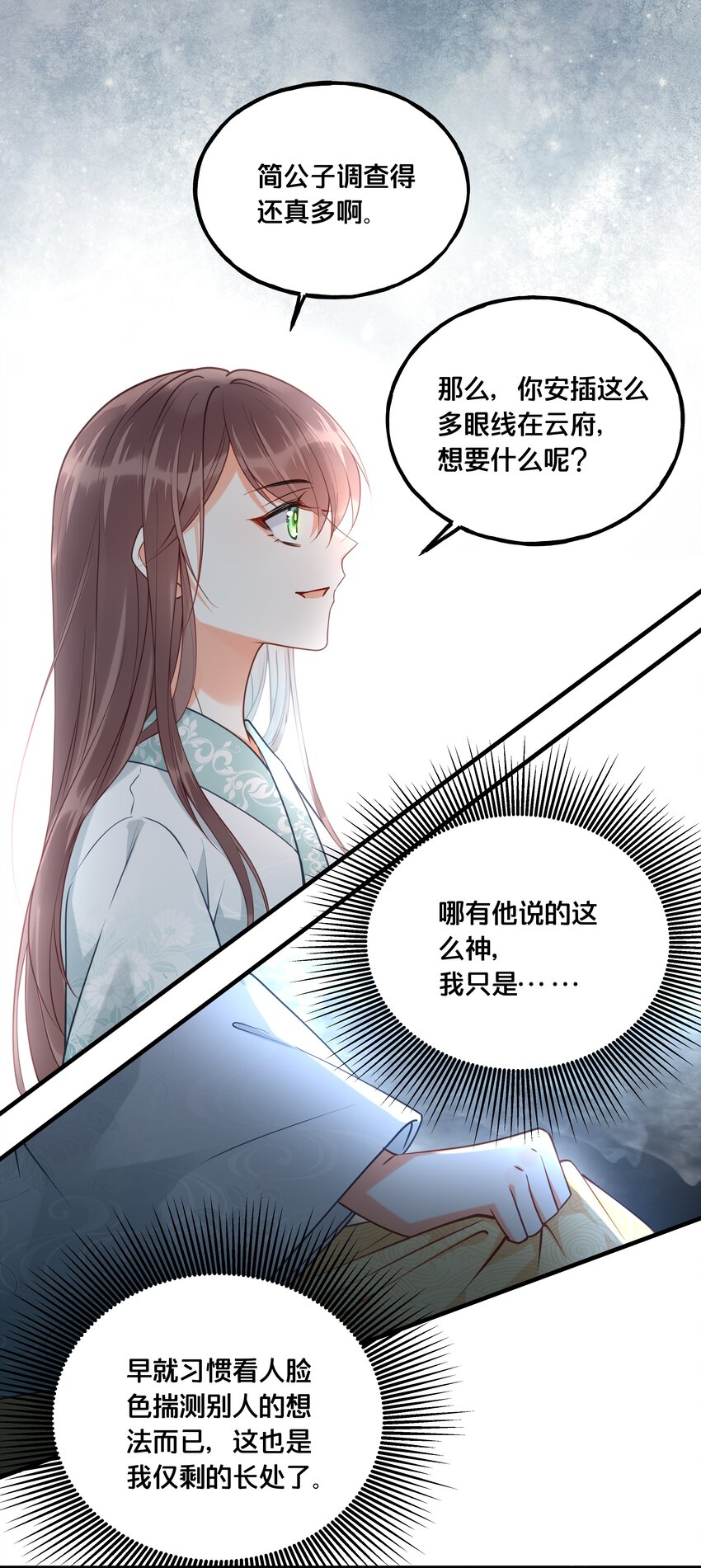 020 与云落的交易-第21话
