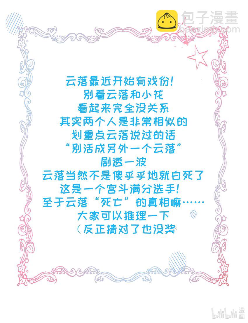 020 与云落的交易-第21话