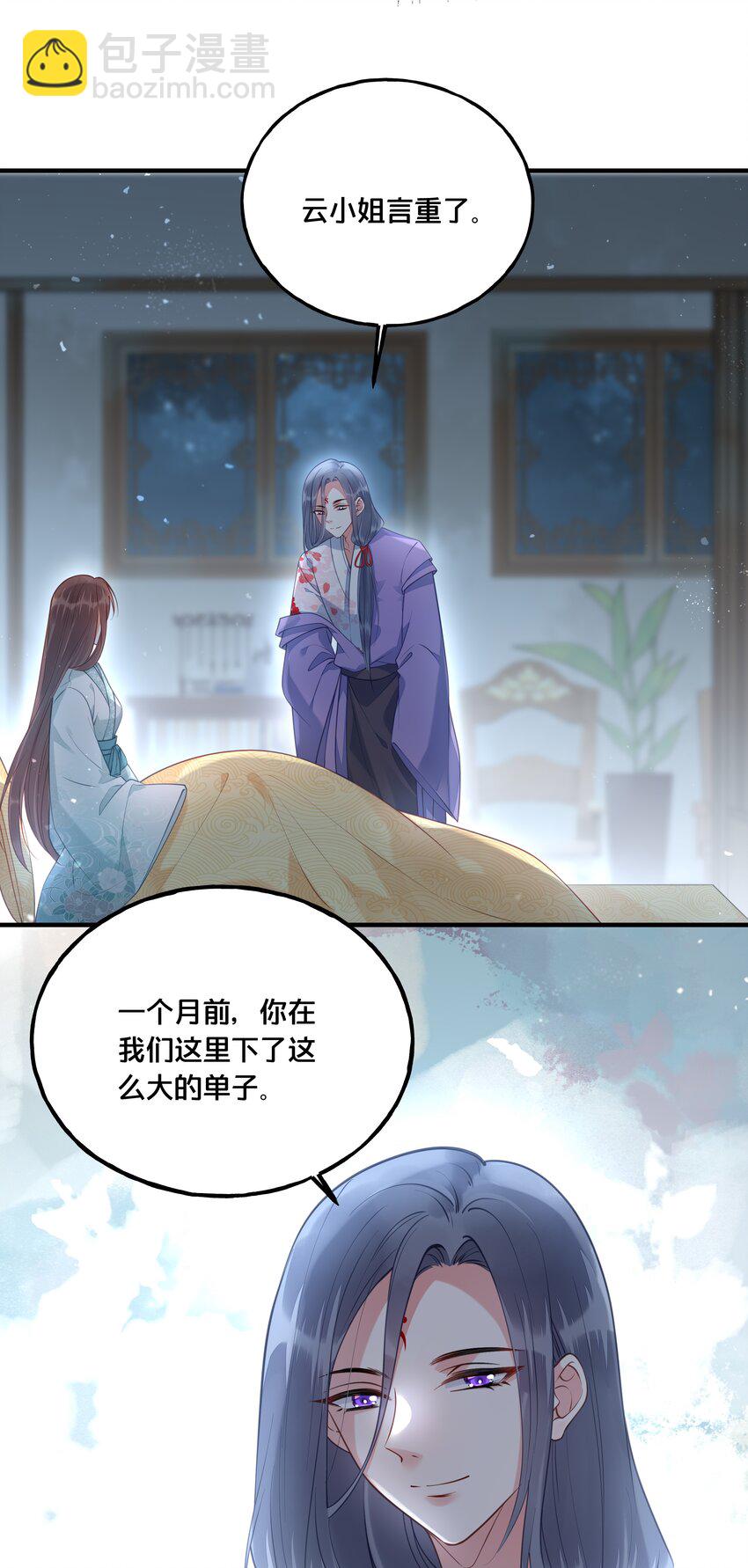 020 与云落的交易-第21话