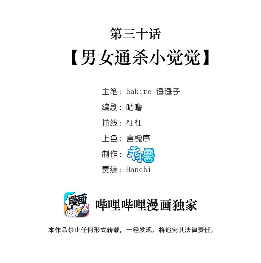 030 男女通杀小觉觉-第31话