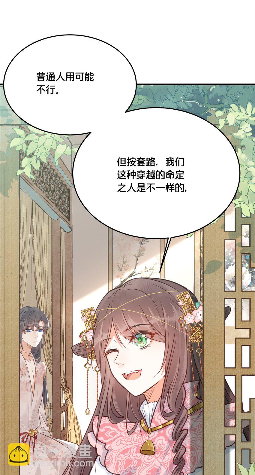 030 男女通杀小觉觉-第31话