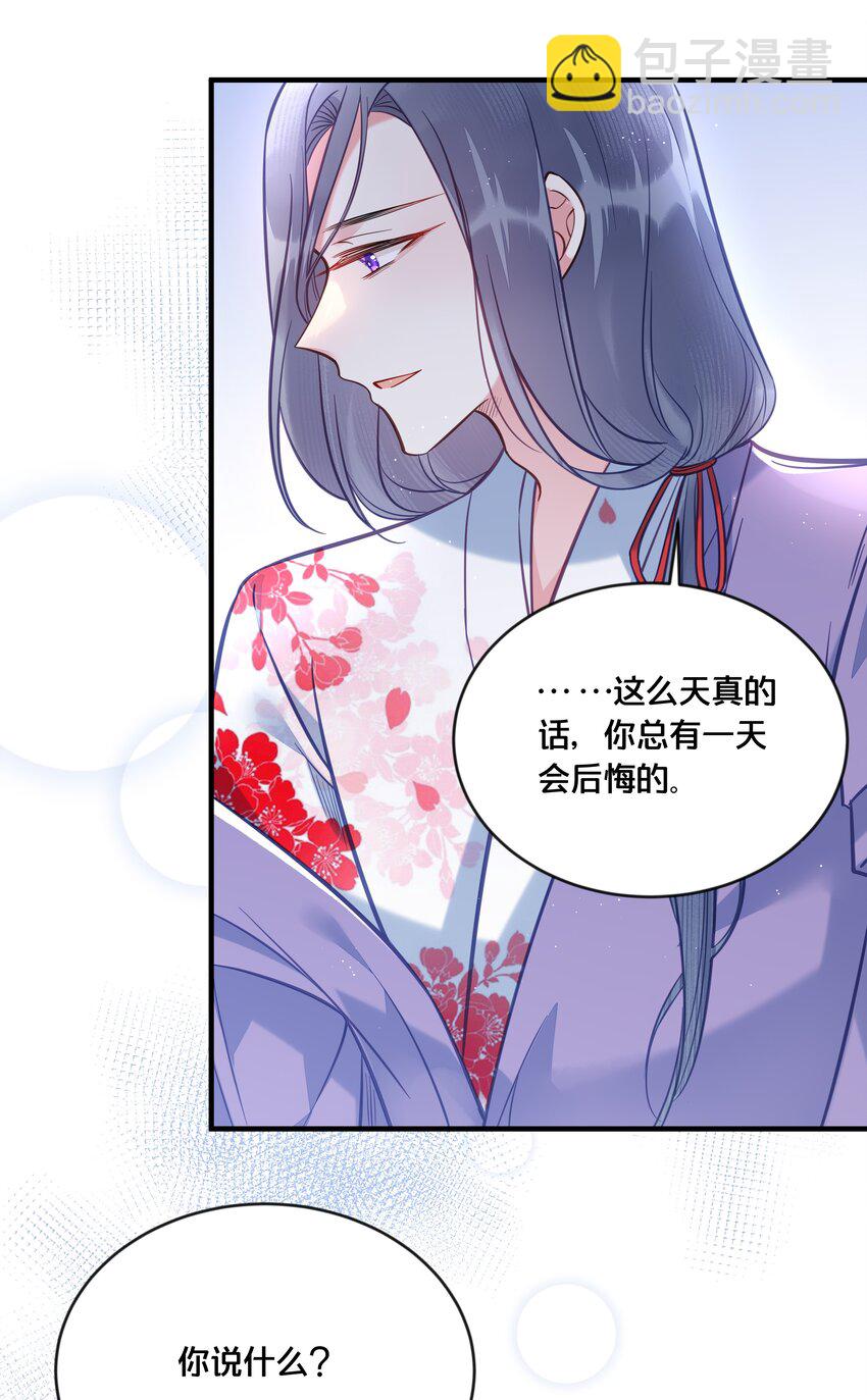 032 和莲儿一起睡？(1/2)-第33话