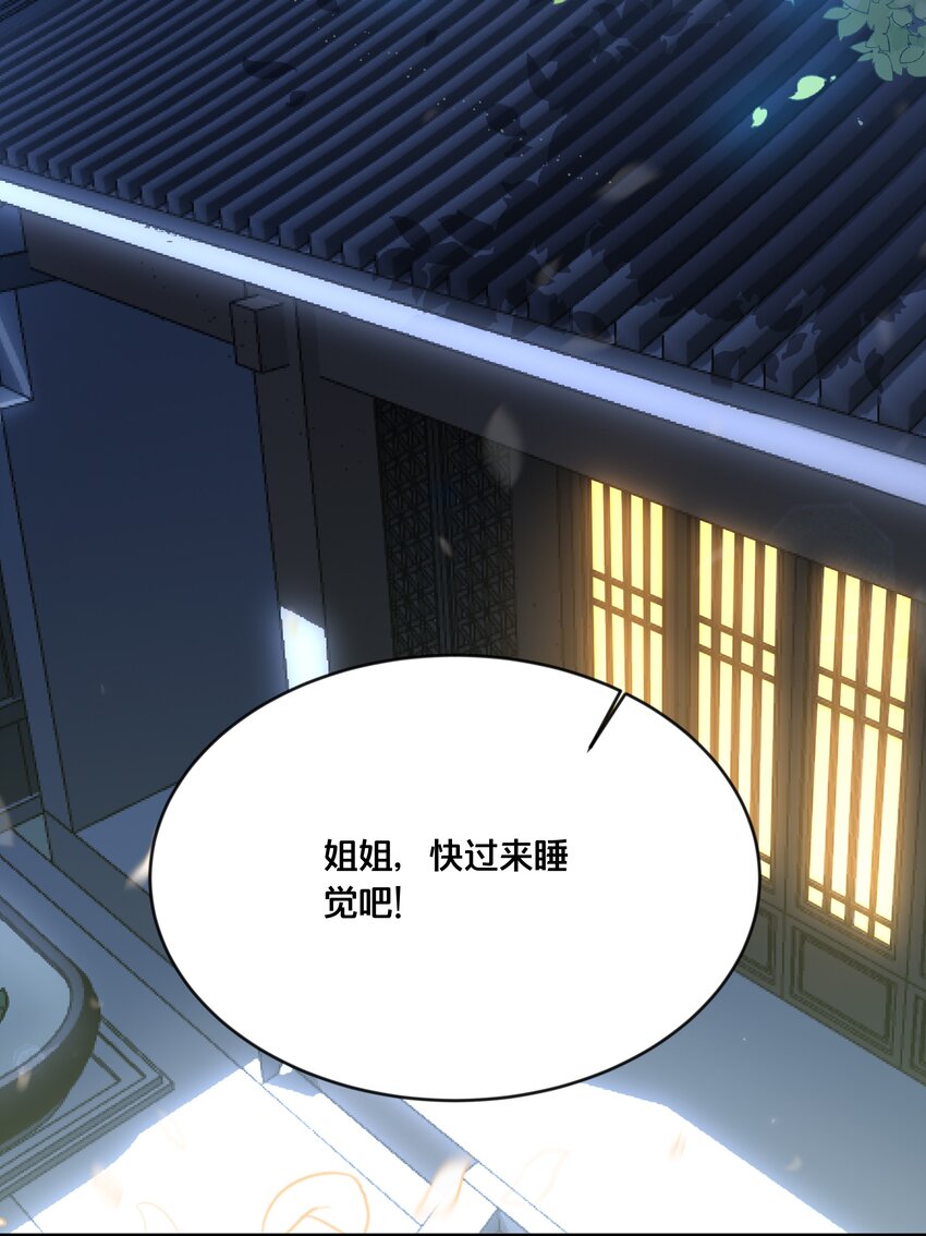032 和莲儿一起睡？(1/2)-第33话