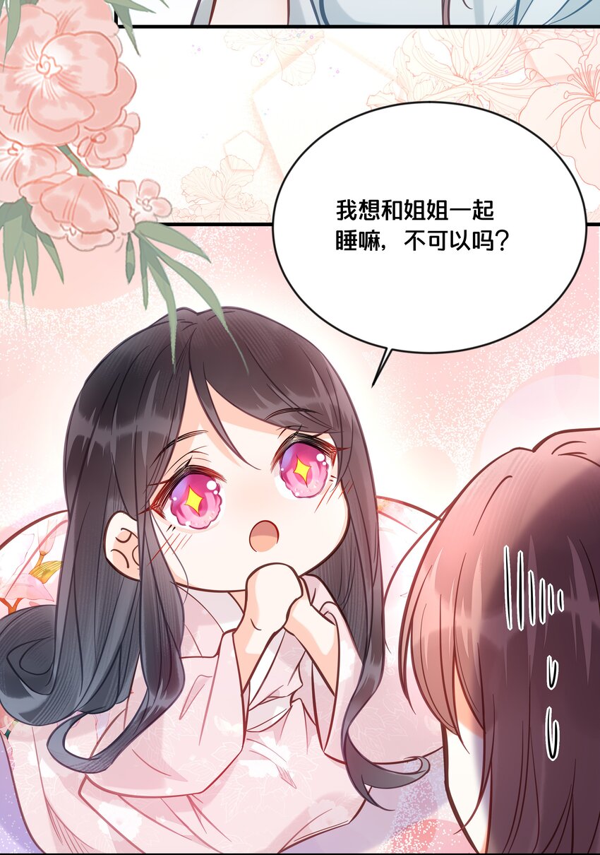 032 和莲儿一起睡？(1/2)-第33话
