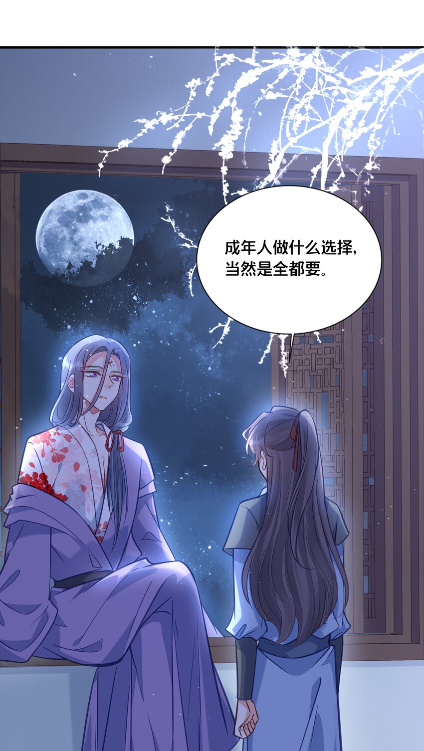032 和莲儿一起睡？(1/2)-第33话